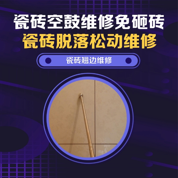 仙桃瓷砖空鼓维修公司分享瓷砖胶的施工厚度对瓷砖空鼓有哪些影响