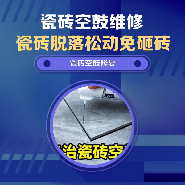 仙桃瓷砖空鼓维修公司分享卫生间瓷砖翘边维修的方法